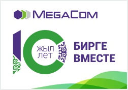 В честь юбилейной даты, которую компания MegaCom отметит 28 апреля 2016 года, стартует новый корпоративный проект «10 лет вместе!». В рамках проекта, сотрудники, проработавшие в компании со дня её основания и внесшие свой существенный вклад в её развитие, расскажут о том, что значит для них работа в компании, поделятся своим личным опытом.