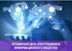 MegaCom 4G-оператору да дүйнө жүзүндө белгиленүүчү маалыматтык коом жана электр байланыш күнүн белгиледи. Бул күн бардык программа жазуучулардын, системалык администраторлордун, интернет-провайдерлердин, веб-дизайнерлердин, интернет-басылмалардын редакторлорунун, жана да маалымат технологиялар чөйрөсүндө  эмгектенген адистердин кесиптик майрамы десек жаңылышпайбыз. Майрамдын негизги максаты – маалымат коммуникациялык технологияларын жана интернетти пайдалануунун мүмкүнчүлүктөрү тууралуу жалпы коомчулукка маалымдоонун деңгээлин жогорулатууга өбөлгө түзүү.

