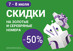 Шаарыбыздын ири соода борборлорунун бири – Айчүрөк дүр-дүйнө дүкөнүндө 7 жана 8 июлда түнкү саат 12ге чейин өтө турган баардык шопинг сүйүүчүлөрү үчүн арналган - «Арзандатуулар түнү» иш чарасына MegaCom мобилдик оператору катышууда. 