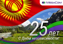 Майрамыңыздар менен, урматтуу мекендештер!