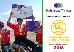 Мына, II Дүйнөлүк көчмөндөр оюнун жыйынтыктоочу күн да келип жетти көрүнөт.  Дал ушул күнү көрүүчүлөр көпчүлүктүн бүйүрүн кызыткан мелдештердин бирине – көк бөрү оюнуна күбө боло алышты. Финалдык мелдеште спорттун аталган түрү боюнча Кыргызстандын жана Казакстандын эр азаматтары беттешип, жыйынтыгында, Кыргызстандын курамасы 15:3 эсебинде алдыга озуу менен, өлкөбүздүн жалпы эсебине алтын байгени кошту.