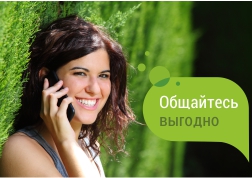 Биз бири-бирибизге  чалабыз, SMS жөнөтөбүз, веб-баракчаларды барактап,  автожоопбергичти угабыз. Айланаңа көз жүгүртсөң, замандаштарыңдын баары өз жашоосун тынымсыз кыймылда болуу менен өткөрүп жаткандай сезилет. Ал эми алардын  турмушун мобилдик байланышсыз элестетүү акылга сыйбай турган иш. Демек, эсептеги баланс да азайып турат. MegaCom байланыш кызматтарына сарпталуучу чыгымдарыңызды кыскартуу максатында  актуалдуу тарифтик пландарды байма-бай сунуштап келет. Анда эмесе, алардын шарттары менен таанышып чыгыңыз.