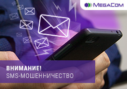 Мобилдик түйүндөрдүн өнүгүшү менен телефондук шылуундуктун жана мобилдик түзмөктөрдүн ишине зыян алып келүүчү программалардын саны арбууда. MegaCom  компаниясы абоненттерине кам көрүп, алардын коопсуздугун көз жаздымда калтырбай келет. Макалабыз шылуундук менен байланышкан жагымсыз жагдайлардын алдын алуу үчүн көрүлүүчү чаралар жана  негизги коркунуч булактары тууралуу болмокчу.