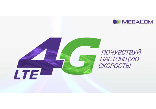 
Өлкөнүн алдыңкы мобилдик оператору 4G LTE түйүнүнүн  каптоо аймагын  кеңейтип келүүдө