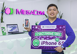 Станьте участником викторины, подключив услугу «Счастливые SMS» от MegaCom. Блесните своими знаниями в самых разных сферах науки, истории, культуры и искусства и получите шанс выиграть до 3 000 000 сомов!