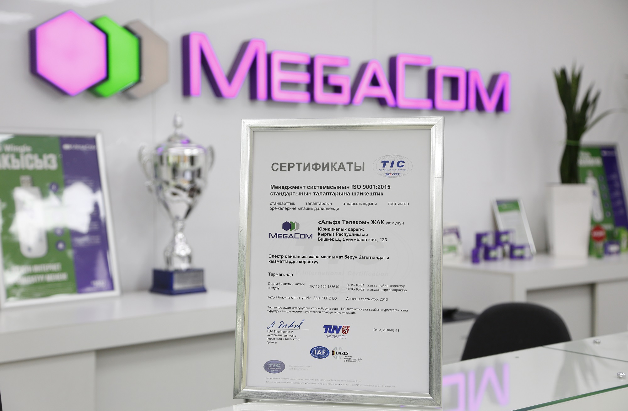 Об этом рассказал главный аудитор всемирно известной немецкой компании TÜV Thüringen Ильдар Инелеев. Сейчас эксперт находится в Кыргызстане и проводит наблюдательный аудит компании MegaCom.