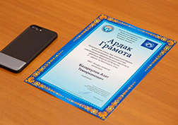 Вчера Общественный совет Фонда по управлению государственным имуществом при Правительстве КР торжественно вручил почетные грамоты руководителям акционерных обществ по итогам анализа их деятельности за 2015-2016 гг.
