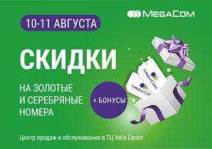 Ведущий мобильный оператор поддержал акцию Super Sale в столичном торгово-развлекательном центре Vefa.