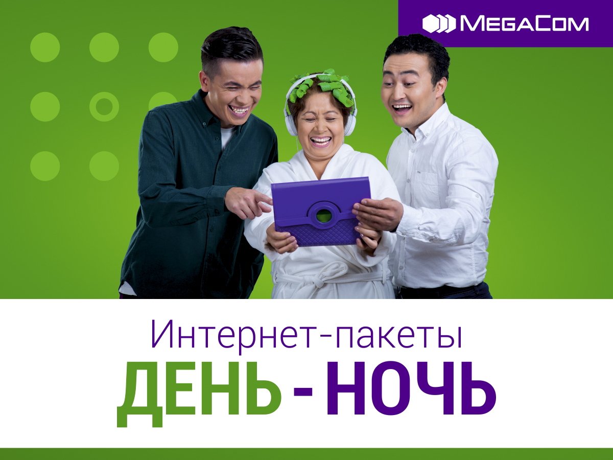 Выберите свой пакет «День-Ночь» и получите скоростной 4G Интернет по доступной цене.