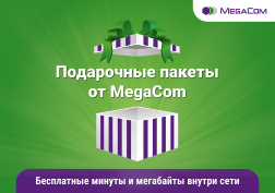 Bishkek Park соода борборунда жайгашкан MegaCom Сатуу жана тейлөө борборунда телефонуңуздун балансын толуктаңыз жана бонустарга – түйүн ичиндеги акысыз мүнөттөргө жана интернеттин мегабайттарына ээ болуңуз! 