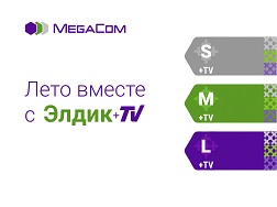 Жай, Ысык-Көл, MegaCom! “Күн нуруна чагылып алтын чабак туйлаган”- деп ыр белгилүү саптарында айтылгандай, аптаптуу жайда көл жээгинде эс алып жаткандар үчүн алдыңкы мобилдик оператор кызыктуу акцияларды өткөрмөкчү. 