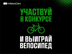 «Сенин ХАЙПың» конкурсуна катышууга жана Cube Attention тоо велосипедин утуп алууга неге болбосун! 