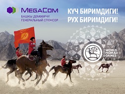 III Дүйнөлүк көчмөндөр оюну дүйнө калкынын көңүл борборун ээлеп турган маал. Чолпон-Ата шаарынын ипподрому болуп көрбөгөндөй шаңга бөлөнө турган күндөр да жакындап калды.