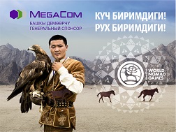 Дүйнө эли сереп салып турган маданий-спорттук иш-чаранын ачылышына саналуу гана күндөр калды. Кыргызстанда өткөрүлө турган III Дүйнөлүк көчмөндөр оюндарынын башкы демөөрчүсү – MegaCom компаниясы. 