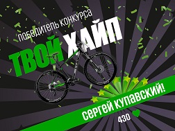 MegaCom компаниясы «Сенин ХАЙПың» конкурсунун жыйынтыгын чыгарды! 