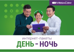 «Күн-Түн» − мега-түйүндүн абоненттеринин каалоолорун эске алуу менен иштелип чыккан интернет топтомдорунун түркүмү. Ыңгайлуу топтомдор өз ичине күн сайын берилүүчү ыкчам интернетти камтыйт. 