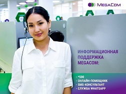 MegaCom компаниясы абоненттерди тейлөө сапатына өзгөчө көңүл бурат жана абоненттерин тейлөөдө жаңы технологияларды колдонуп келет. Бүгүнкү күндө алдыңкы мобилдик оператордун абоненттери сервиске байланыштуу операцияларды өз алдынча жана тез аранын ичинде аткара алышат.