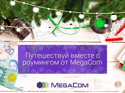 MegaCom компаниясынын Роуминг жана интерконнект бөлүмүнүн адистери, чет өлкөдө жүргөн кезиңизде, мобилдик интернетке жана чалууларга сарпталуучу каражаттарыңызды кантип үнөмдөө керек экендигин айтып беришет. 