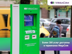 MegaCom компаниясынын төлөм терминалдарынан колдонгондордун саны арбын. 