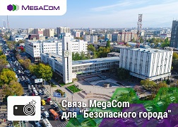MegaCom компаниясы «Коопсуз шаар» долбоорун ишке ашырып жаткан «Вега» орусиялык концерни менен болгон кызматташтыктын алкагында бир катар кызматтарды көрсөтмөкчү. 