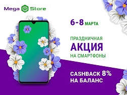 Эл аралык күнүнө карата атайын акция аракетте - заманбап смартфондорду накталай сатып алган абоненттерге түзмөктүн наркынан 8% CashBack баланска кайтарылат жана  өзүңүз каалаган топтом менен «ХАЙП» же  «Элдик» тарифтик планын кошо аласыз.