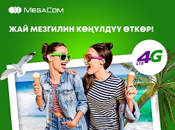Абоненттеринин мүдөөлөрүн ар дайым алдыңкы орунга койгон MegaCom Ысык-Көл аймагында түйүндүн камтуу аймагын кеңейтүү жана жабдууларын жаңылоого басым жасап келет.
