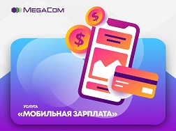 MegaCom сунуштап жаткан «Мобилдик айлык акы» жаңы кызматынын алкагында Кыргызстандын башка мобилдик операторлорунун номурларынан кирген чалуунун ар бир мүнөтү үчүн балансыңызга 1 сом алыңыз!  
