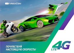 Компания MegaCom регулярно расширяет зону действия своей сети и совершенствует качество связи по всему Кыргызстану.