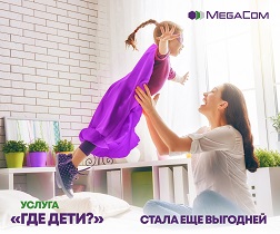 «Балдар кайда?» кызматы мурдагыдан да ыңгайлуу болуп калды − эми суткада баланын жүргөн жерин аныктоо үчүн аткарылган алгачкы 3 сурам АКЫСЫЗ!