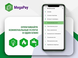 MegaPay тиркемеси заман талабына шайкеш кадам таштаган ар бир абонентибиз үчүн сонун табылга экендиги шексиз.