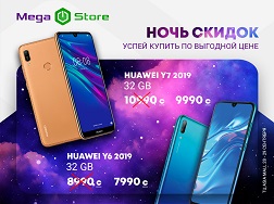 MegaStore присоединяется к мероприятию для всех любителей шопинга – «Ночь скидок», которое состоится 28 и 29 сентября