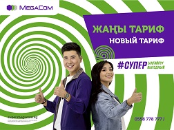 В рамках тарифа #СУПЕРВЫГОДНЫЙ предусмотрен широкий выбор пакетов для любого пользователя. Подберите для себя выгодный пакет с еженедельной или ежемесячной абонентской платой и пользуйтесь всеми преимуществами современной мобильной связи. 
