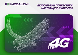 Высокое качество голосовых услуг и передачи данных являются для абонентов MegaCom определяющим фактором, именно поэтому компания продолжает активное развитие собственной сети. 