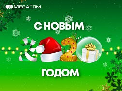 Мобильный оператор подготовил свою сеть и будет делать всё возможное, чтобы абоненты по всему Кыргызстану могли поздравить своих родных и близких с праздниками и ярко провести новогодние каникулы.