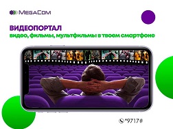 «Видеопортал» сервиси – бул маалымат, көңүл ачуу, билим берүү мүнөзүндөгү телеберүүлөр, музыкалык видеороликтер, телепрограммалар, фильмдер жана мультфильмдер. Каалаганыңызды тандап алыңыз да, бош убактыңызды кызыктуу өткөрүңүз!