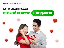 Компания MegaCom подготовила приятный бонус для своих абонентов в честь празднования Дня всех влюбленных и предлагает порадовать близких универсальными подарками 14 февраля!