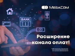Абоненты MegaCom, находящиеся на территории Таджикистана, получили дополнительную возможность произвести пополнение баланса
