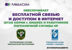 По инициативе ЗАО «Альфа Телеком» им будут выделены SIM-карты.