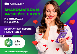 С 24 марта за пользование этими сервисами MegaCom не будет списывать абонентскую плату с вашего баланса