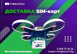 Хотите стать абонентом MegaCom не выходя из дома, следуя рекомендациям Минздрава в связи со сложной эпидемиологической ситуацией?!