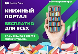 Онлайн-библиотека «Книжный портал» – это удачная находка для любителей книг