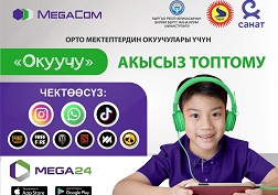 «Окуучу» топтомун кантип кошуп алууга болот?