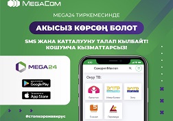 MegaCom компаниясы аралыктан окутуунун жеткиликтүү, жөнөкөй жана түшүнүктүү болуусун камсыздоо үчүн болгон күч-аракетин жумшоодо
