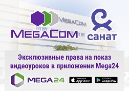 Для абонентов MegaCom доступны для бесплатного просмотра видеоуроки телекомпании "Санат" для учеников 5-11 классов по всем точным наукам