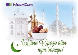 MegaCom мобилдик оператору кыргызстандыктарга жаркын келечек, бейпил жашоо жана ынтымак - ырашкерлик каалайт