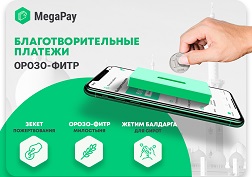 Средства поступят на счет Духовного управления мусульман Кыргызстана
