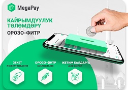 Акча каражаттар Кыргызстан Мусулмандар диний башкармалыгынын эсебине келип түшөт