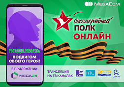 Предлагаем всем выйти на шествие в онлайн-формате и почтить память отважных воинов, навечно вошедших в историю