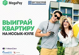 Среди абонентов MegaCom разыгрываются более 200 ценных призов