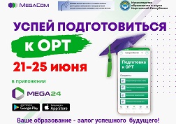 Не упустите возможность поступить в лучшие вузы Кыргызстана!